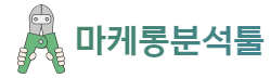 마케롱 - 검색엔진최적화 SEO 분석 도구